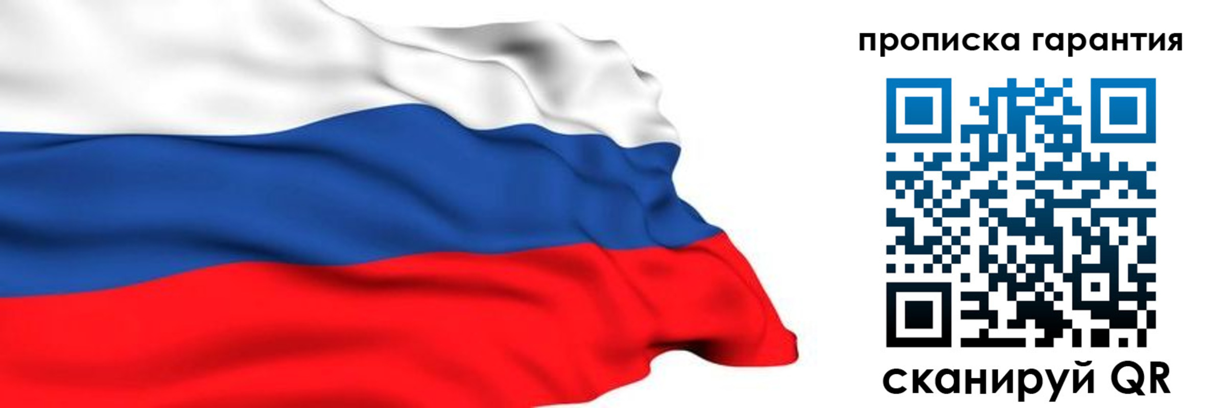 прописка гарантия в Хабаровском крае